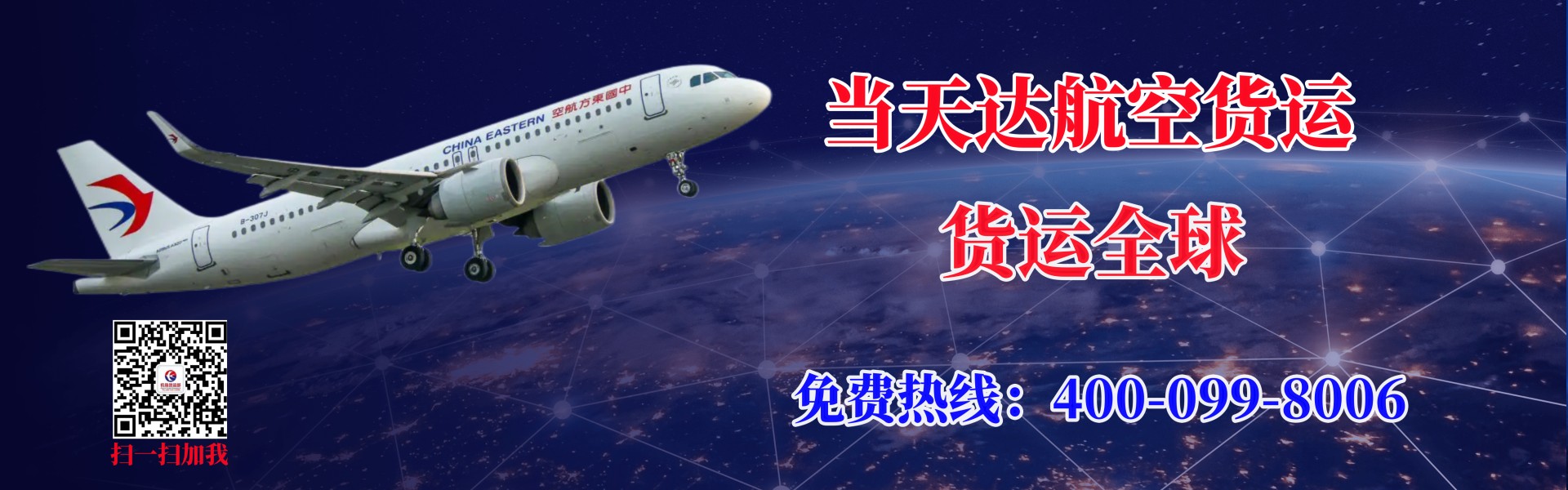 临沂航空快递