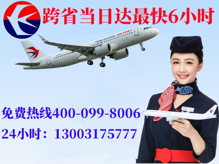 临沂临沂航空快递公司